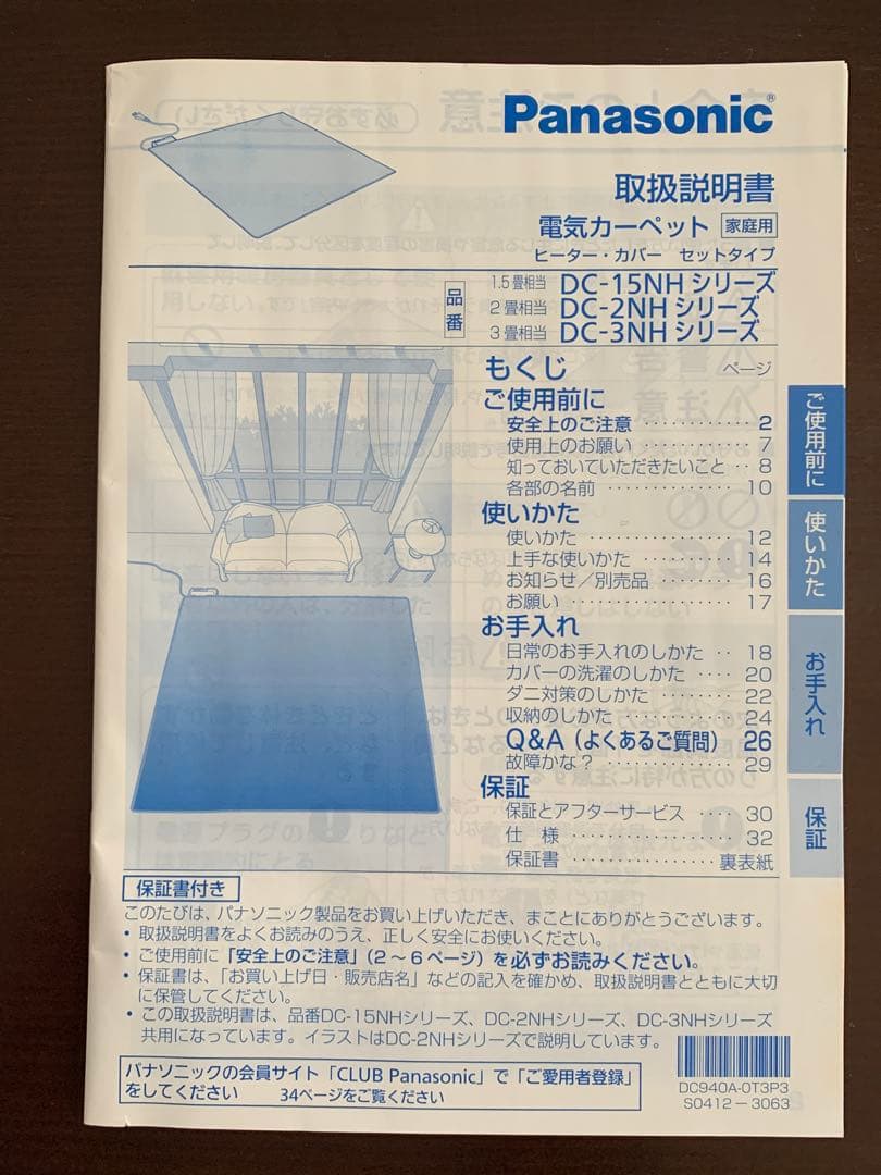 パナソニック　ホットカーペット カバーセット 3畳相当