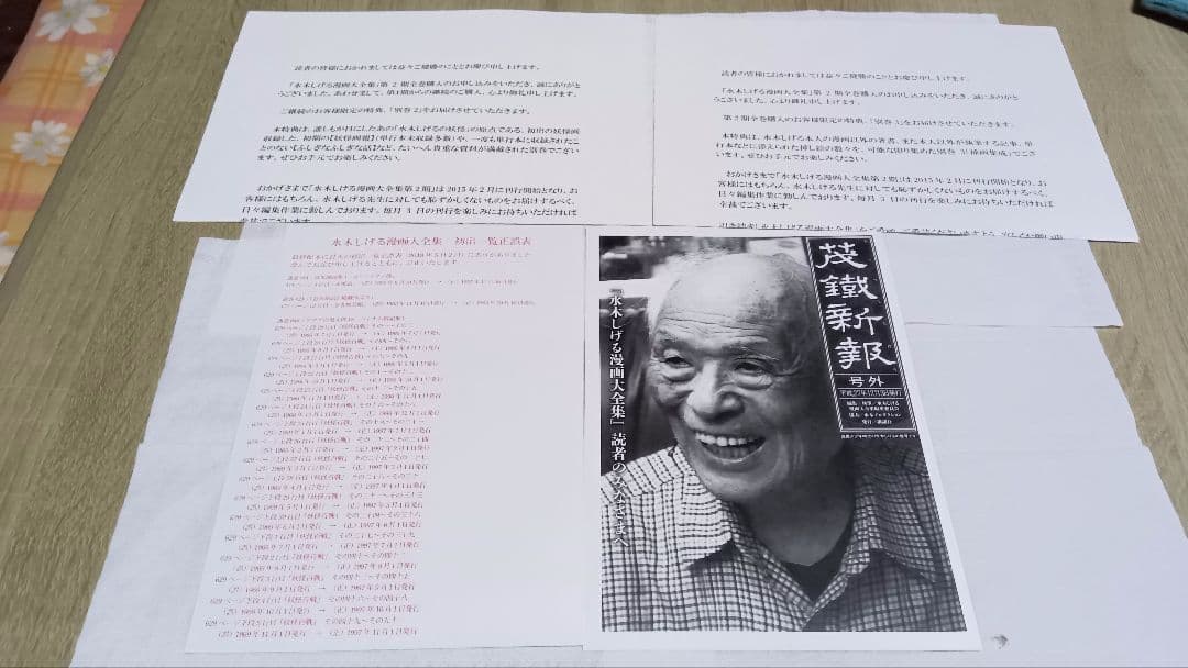 水木しげる　漫画大全集　別巻　全5巻　非売品