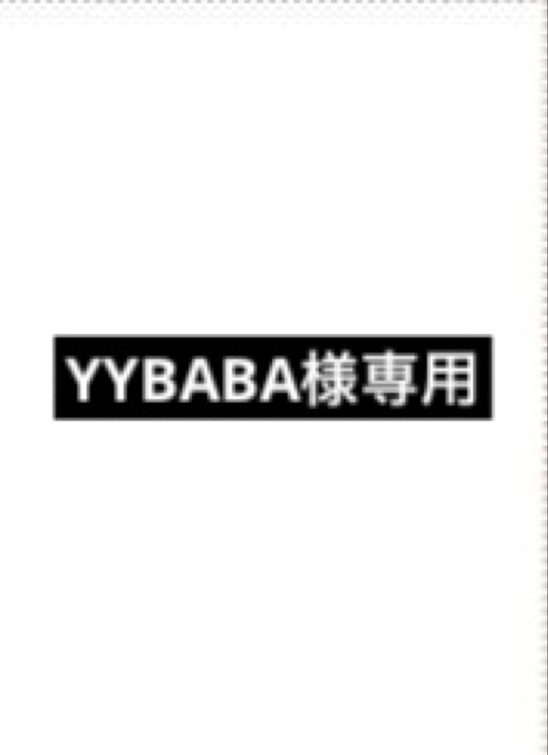 トリートメント YYBABA