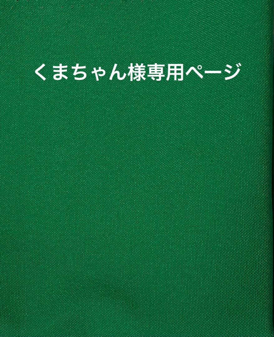 ハンドメイド　トートバッグ　くまちゃん様