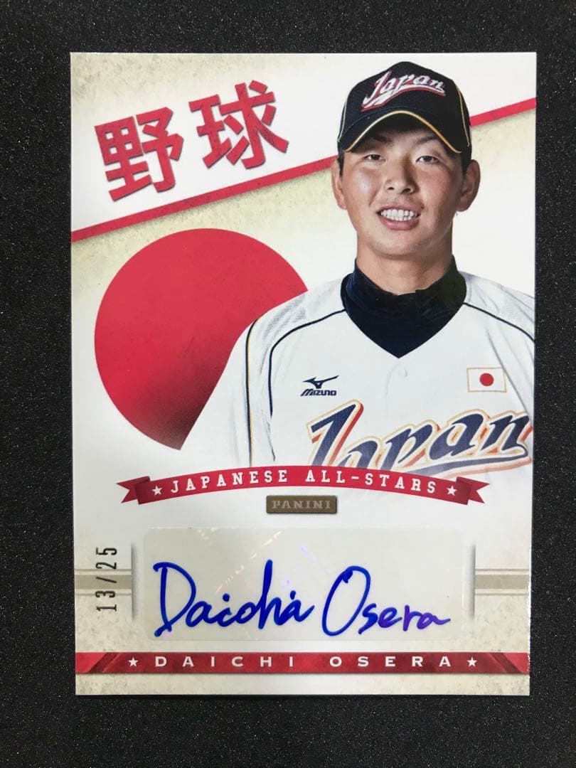 大瀬良大地 広島東洋カープ 日本代表 侍ジャパン25枚限定 ノーヒットノーラン