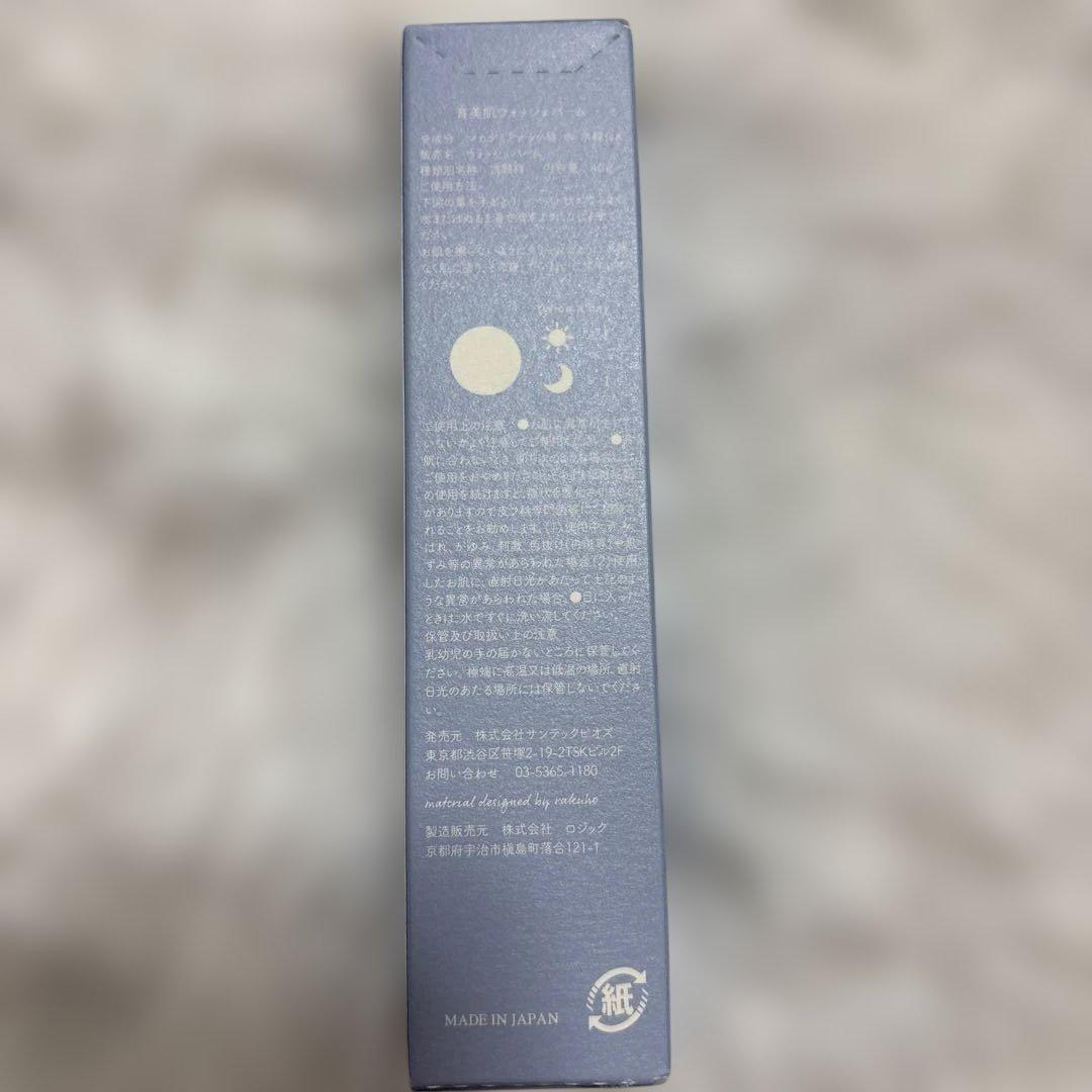 【未開封】サンテックビオズ　ニュウオイル・ウォッシュバームセット