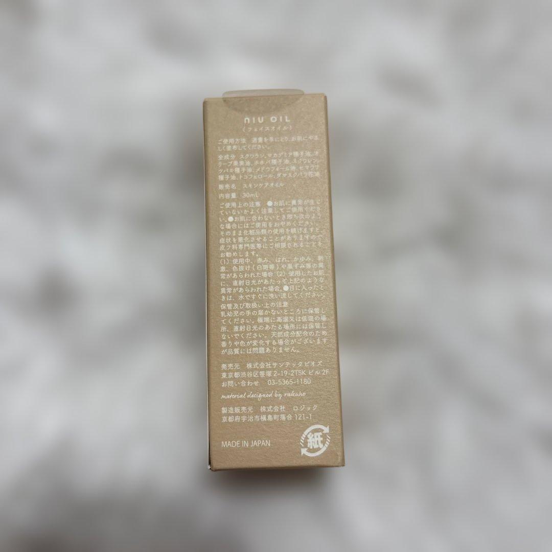 【未開封】サンテックビオズ　ニュウオイル・ウォッシュバームセット