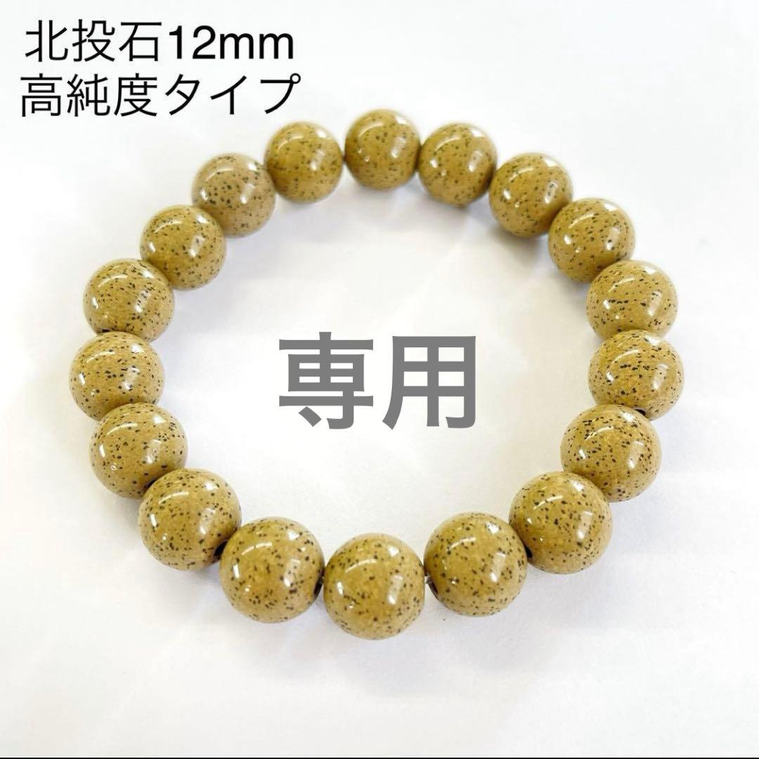 【専用】北投石 高純度 ブレスレット 健康