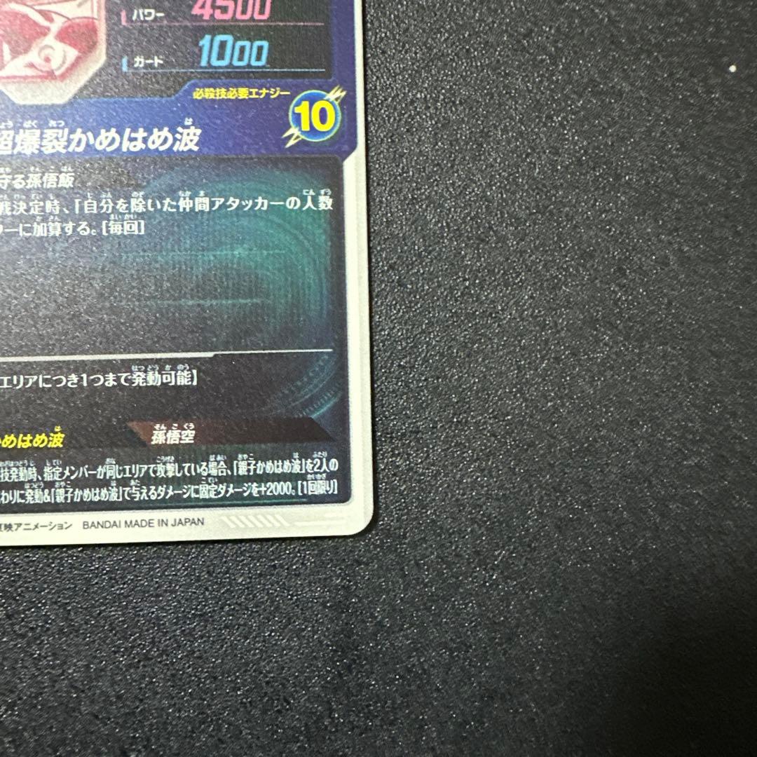 SDV5-008 孫悟飯 GDR パラレル　SDV5-033 セル　パラレル