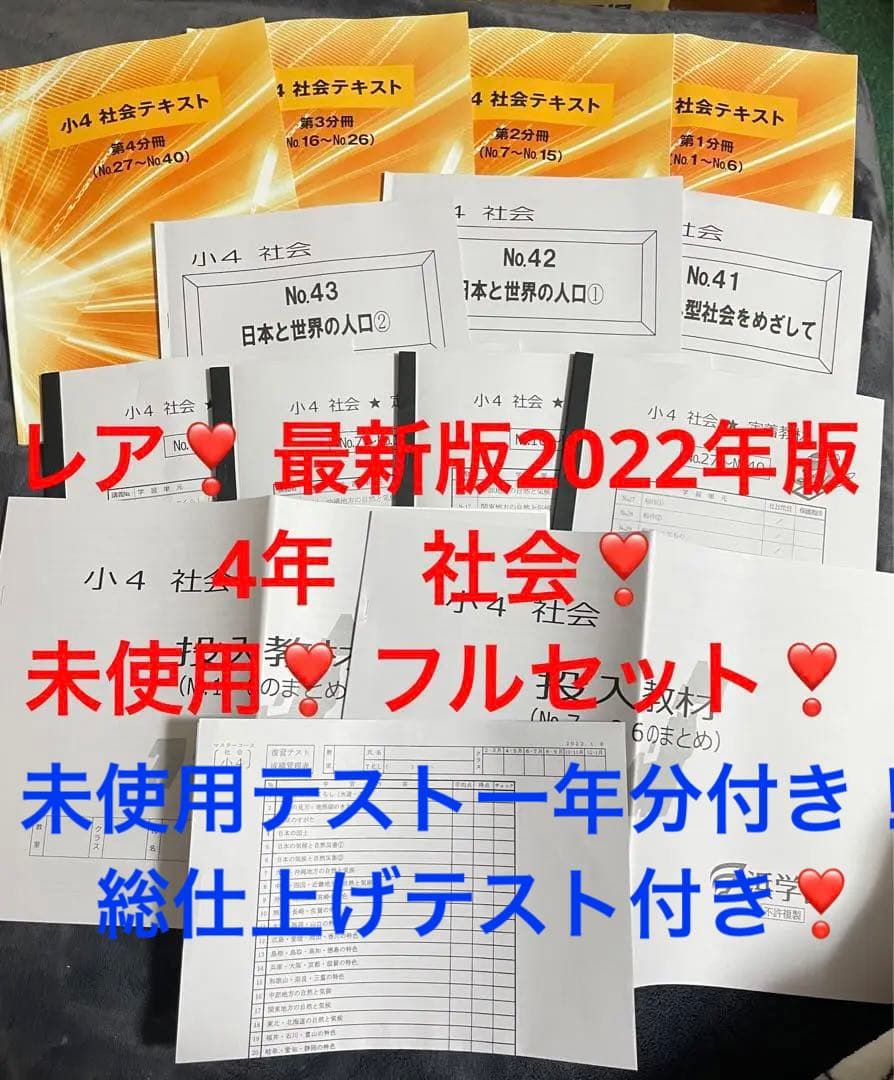 ㉒レア品　浜学園　4年　社会　テキスト　定着教材　投入教材　フルセット