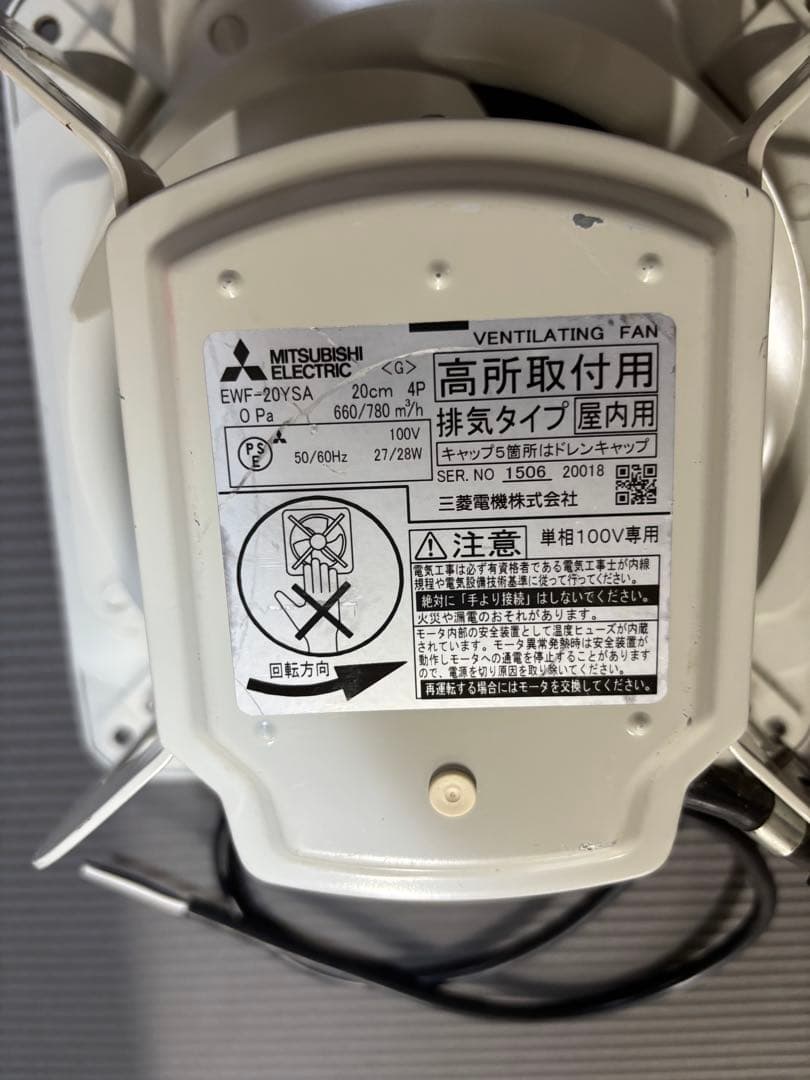 三菱 有圧換気扇 EWF-20YSA（20cm）　業務用　中古