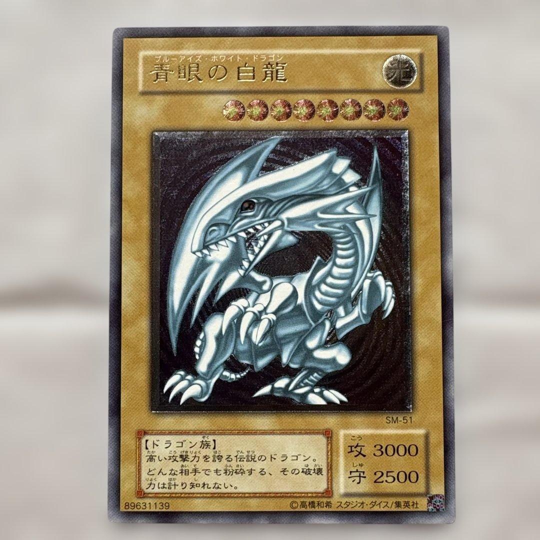 【どいちゃ】青眼の白龍　ブルーアイズ　アルティメット　レリーフ