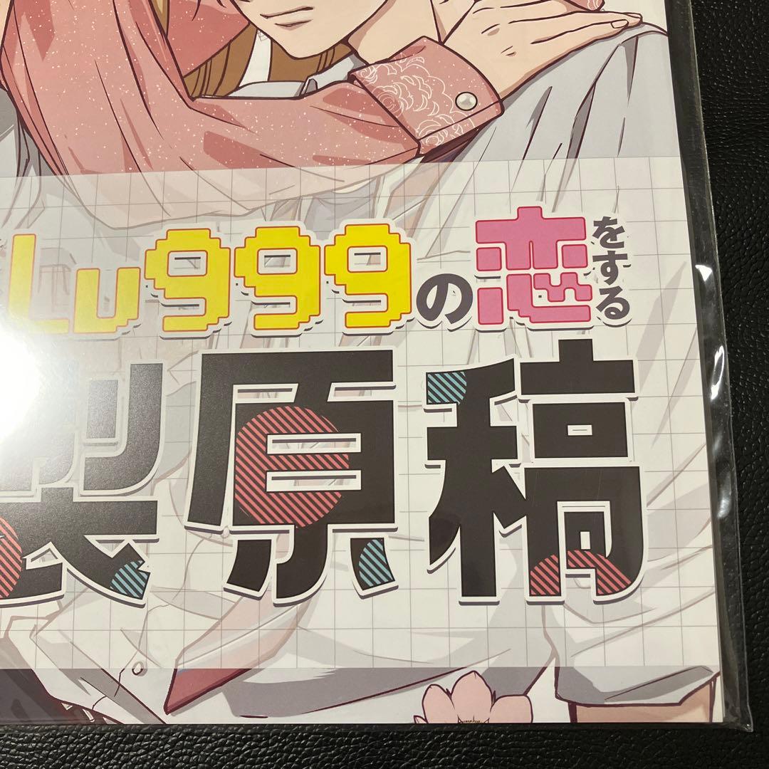 新品未開封 山田くんとLv999の恋をする 複製原稿