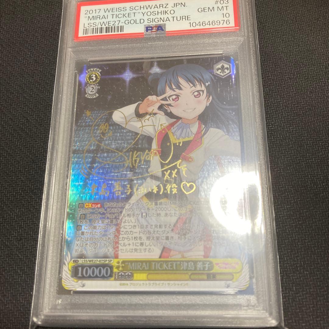 psa10 WS MIRAI TICKET 津島善子　SPサイン POP3