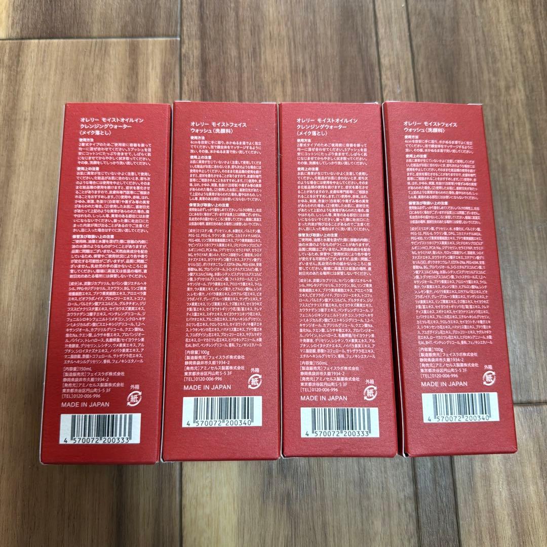Aurelie モイスチャライジングオイルクレンジングウォッシュ 4個セット