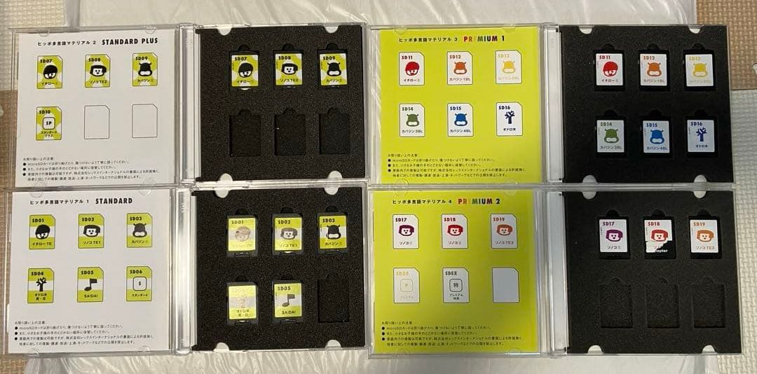 ヒッポ多言語マテリアル　SD プレミアム　スタンダート　セット