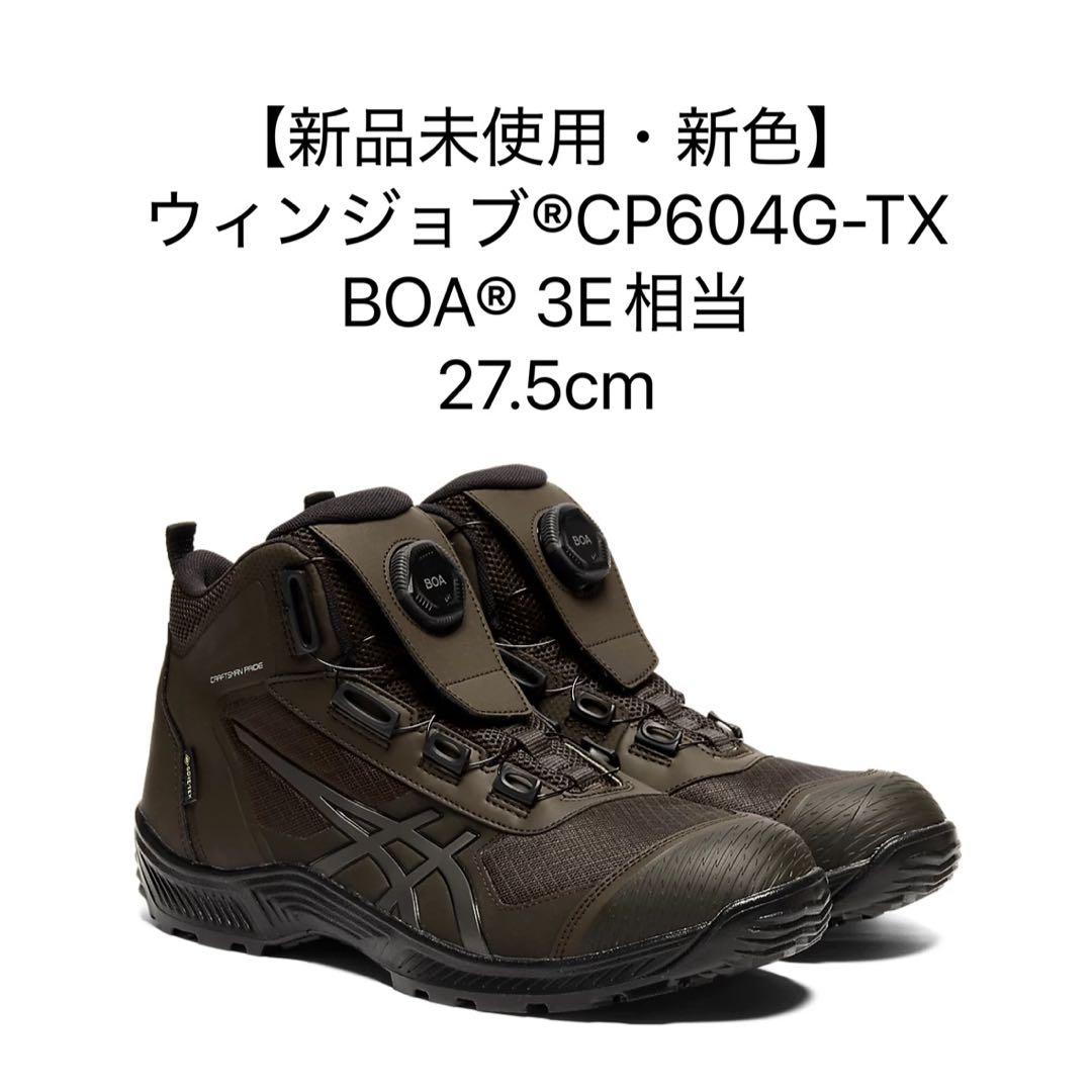新色 GORE-TEX BOA®安全靴 CP604G-TX 27.5cm