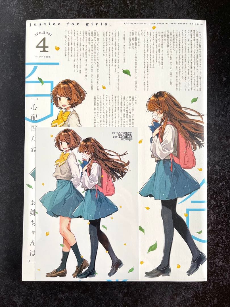 ●百合姫 2021年 1月号～12月号 全て新品シュリンク付き12月号以外特典有