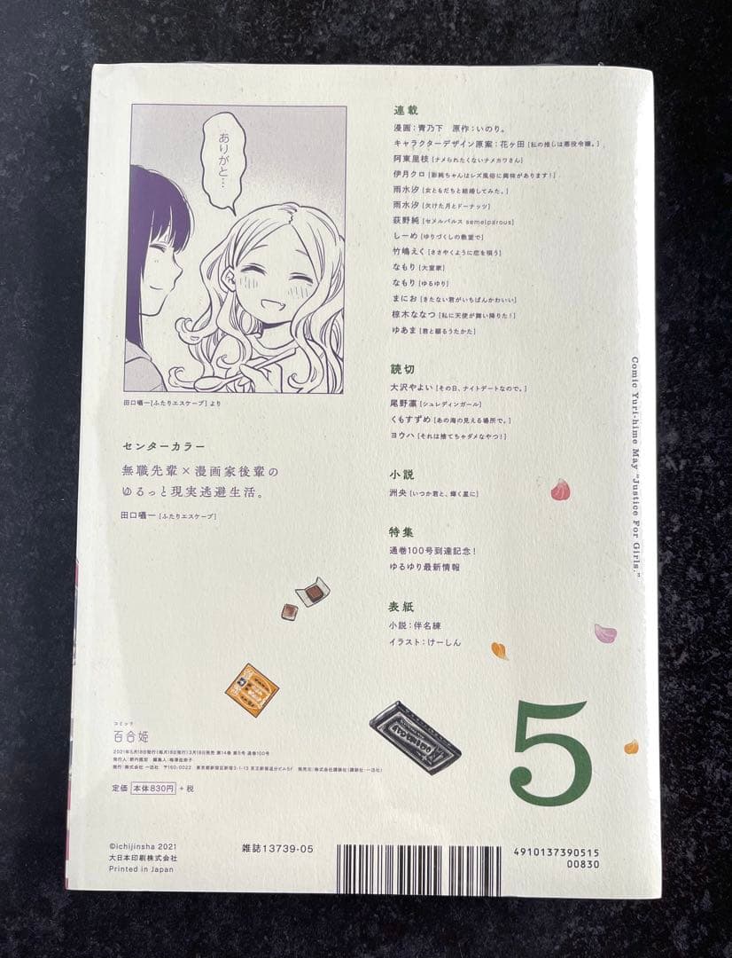 ●百合姫 2021年 1月号～12月号 全て新品シュリンク付き12月号以外特典有
