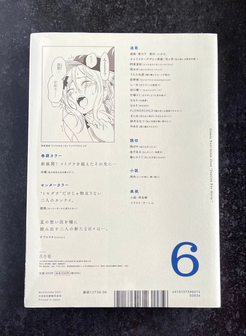 ●百合姫 2021年 1月号～12月号 全て新品シュリンク付き12月号以外特典有