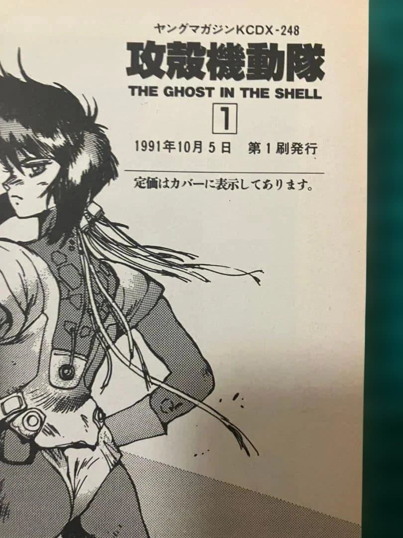 攻殻機動隊 全巻初版2冊セット