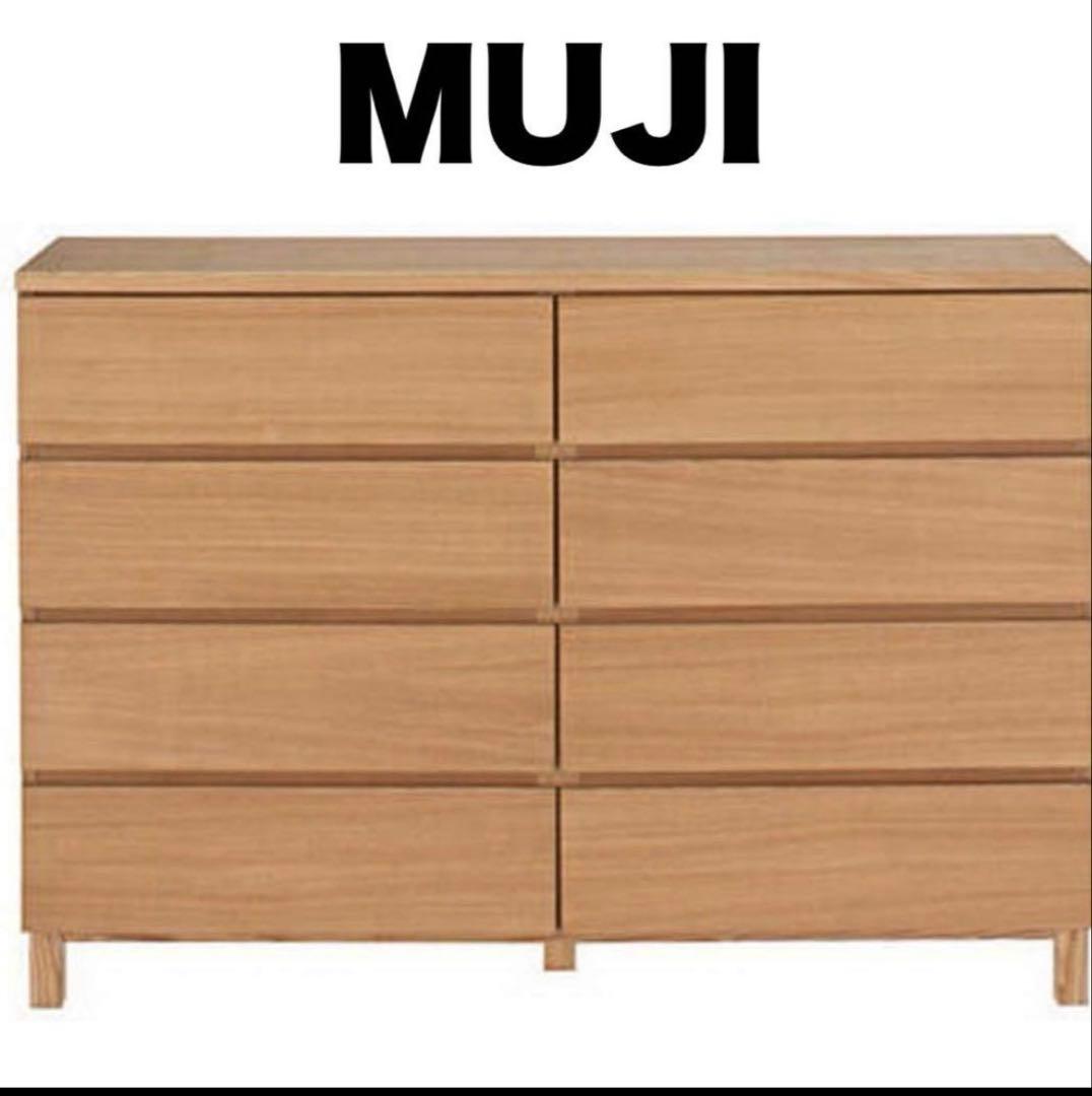 無印良品　オーク材ローチェスト