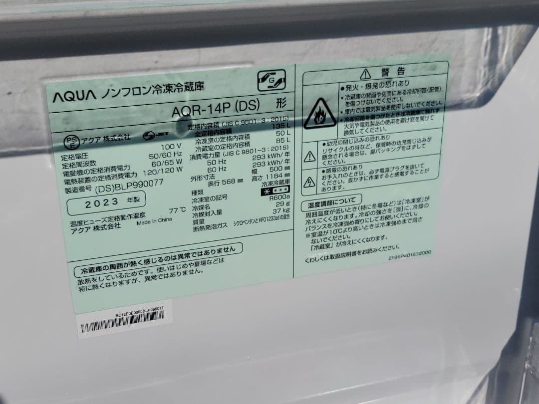 sai.ki アクア冷蔵庫 AQR-14P(DS) 135L 2023年製