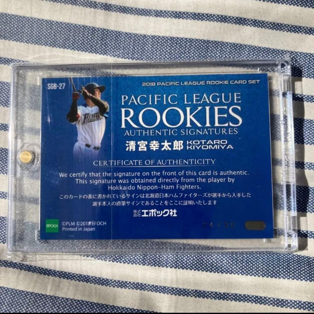 清宮幸太郎　直筆サイン　ルーキーカード　ファイターズ　エポック　BBM  マグホ