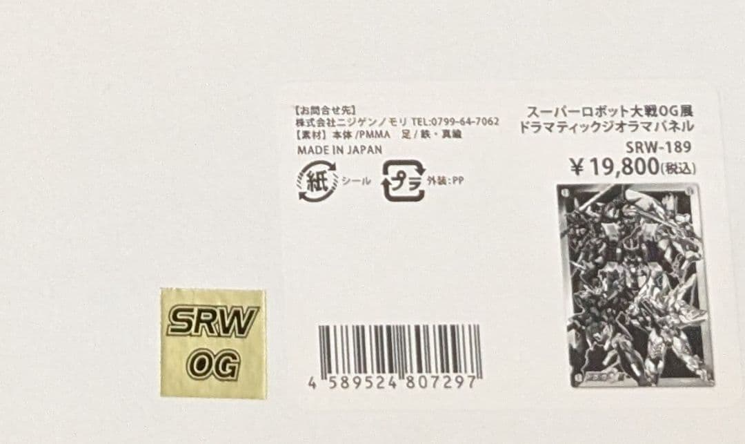 スパロボOG展　ドラマティックジオラマパネル