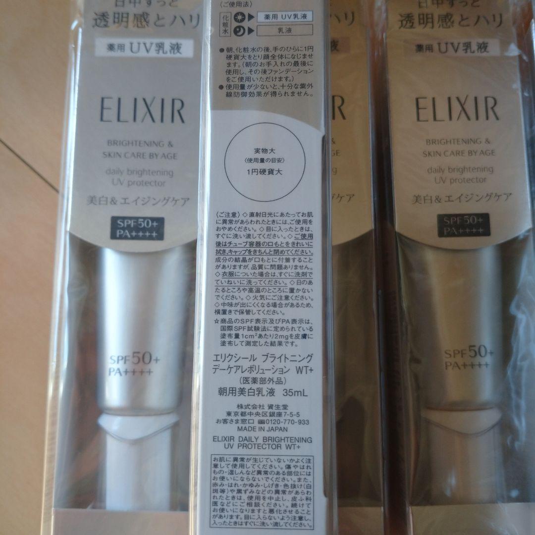 【新品未開封】エリクシール ブライトニング デーケアレボリューションwt＋ 6本