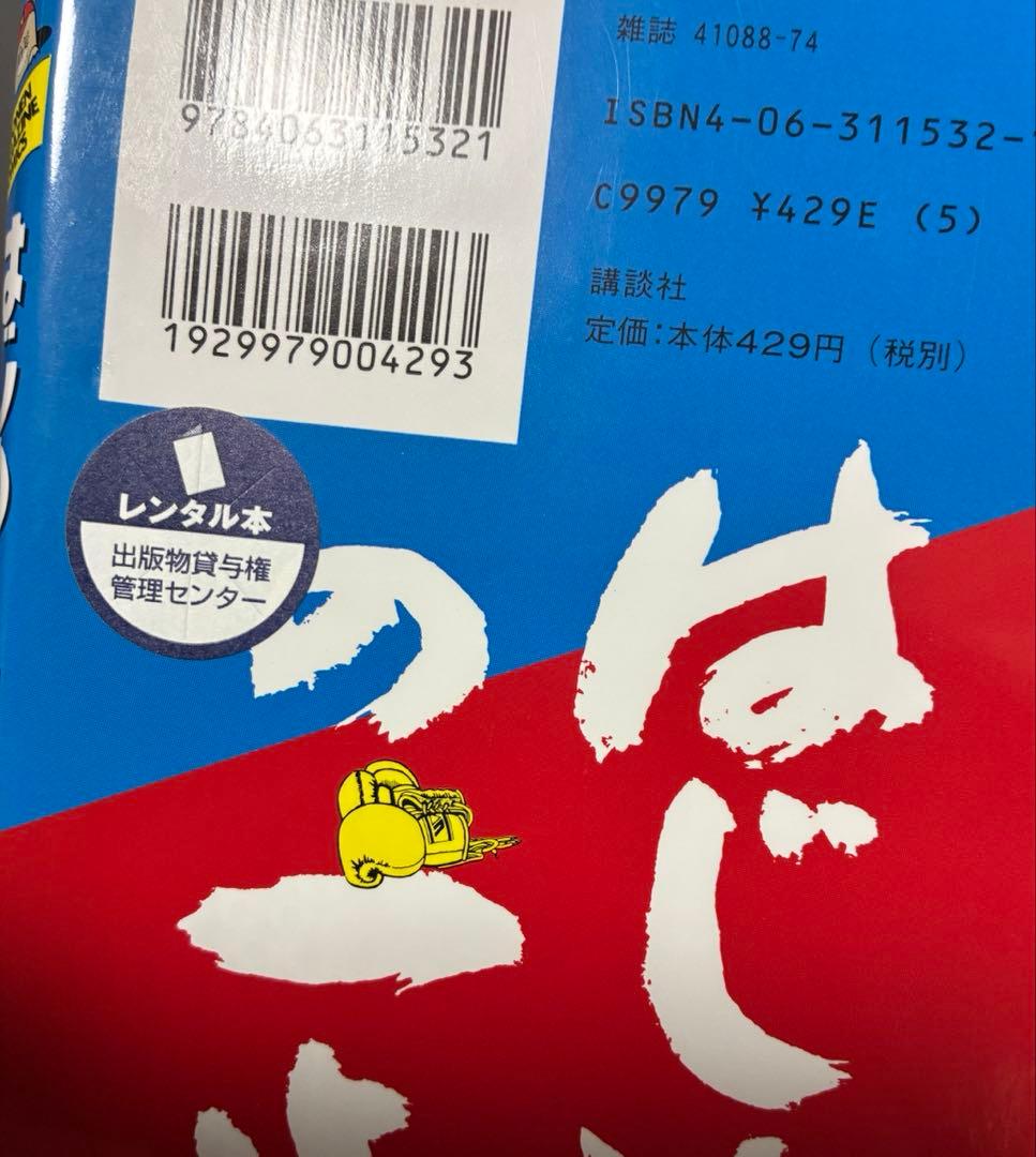 はじめの一歩　1〜137巻　全巻セット