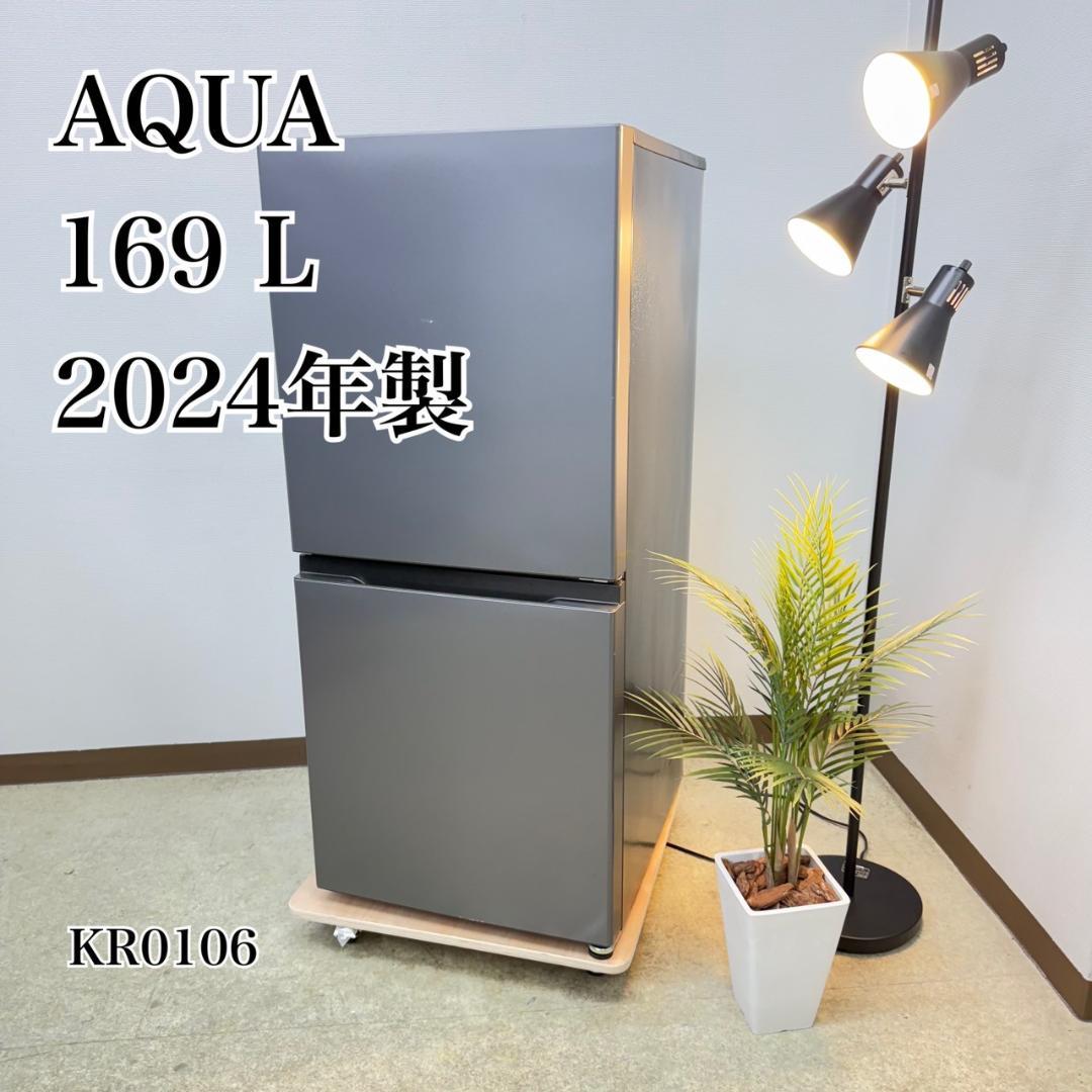 AQUA 冷蔵庫 小型 一人暮らし 2ドア 169L 2024年製 3ヵ月保証付