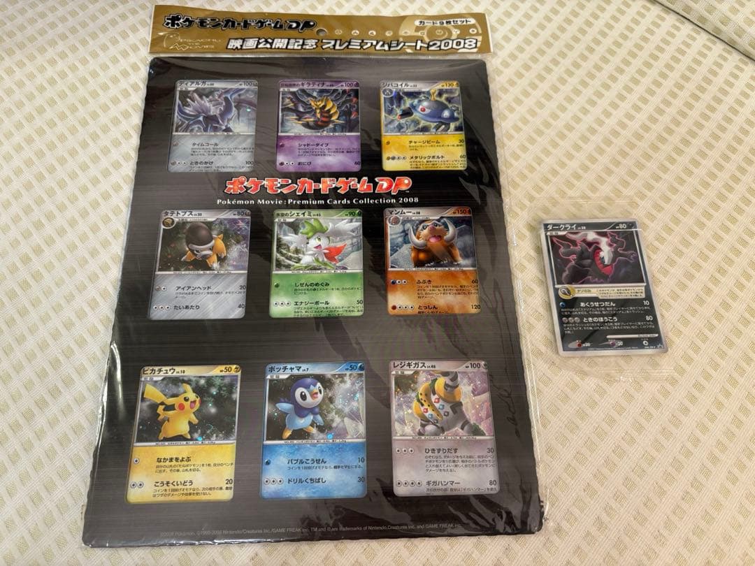 ポケモンカードゲームDP 映画公開記念プレミアムシート2008⭐︎新品⭐︎