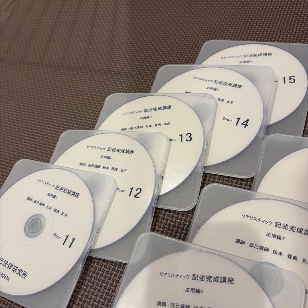 【2025年向け】リアリスティック司法書士　記述式（応用編）DVDセット