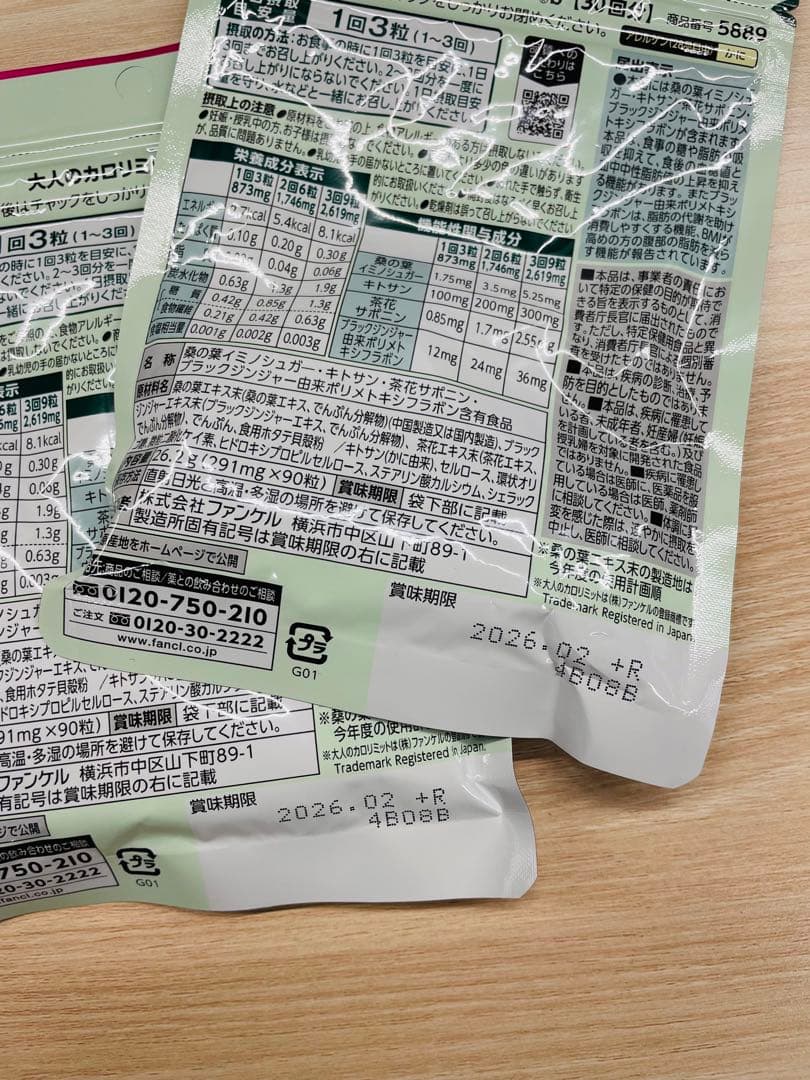 FANCL ファンケル　大人のカロリミット 30粒×5袋