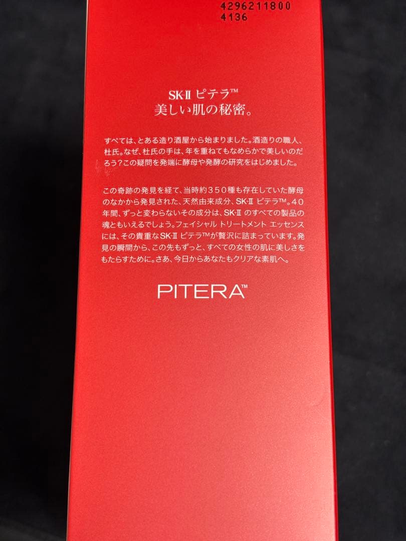 【新品未開封】SK-II ピテラ エッセンス セット 正規品