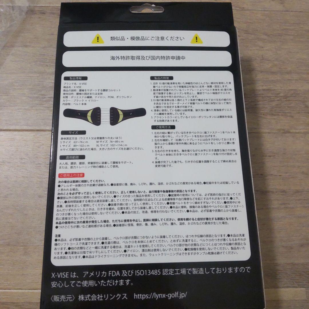 【新品】X-VISE 骨盤ベルト 腰痛 ブラック イエロー M コルセット