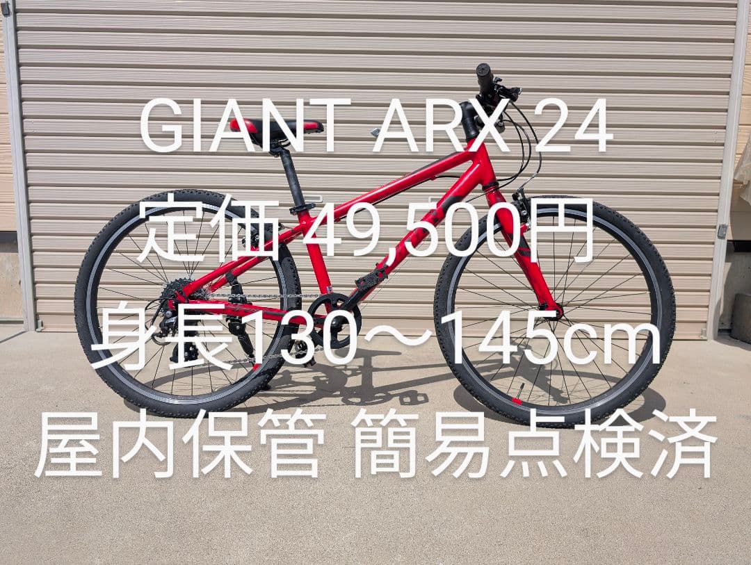 【福岡】GIANT ARX 24 マウンテンバイク レッド