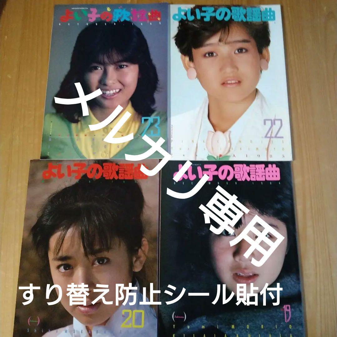 よい子の歌謡曲　19冊セット