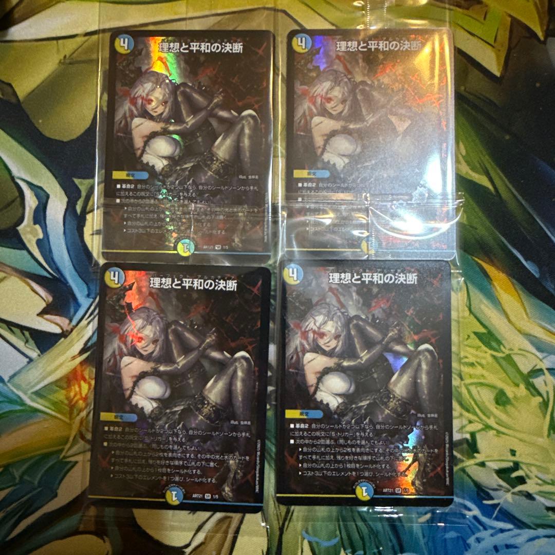 理想と平和の決断 神アート4枚セット