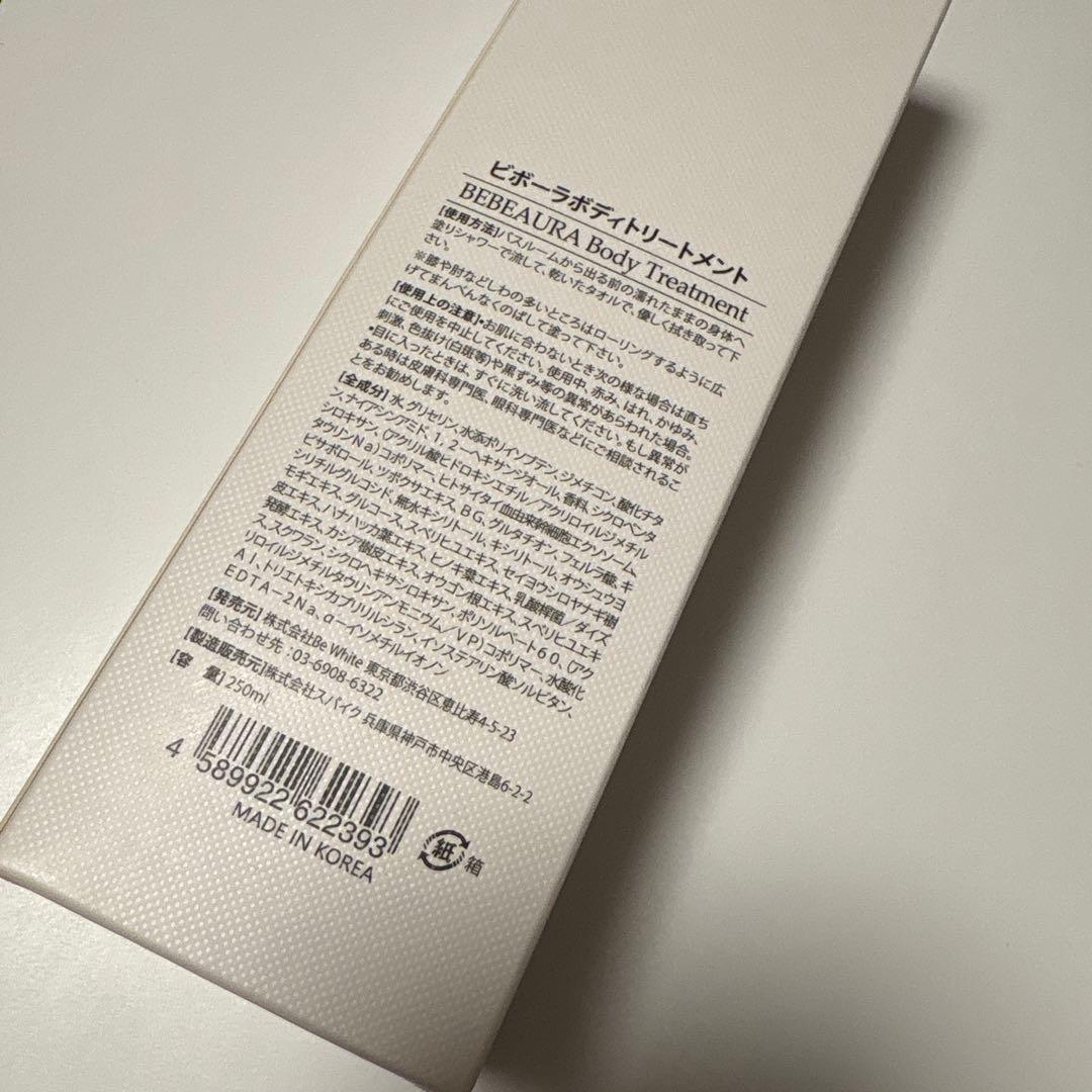新品未開封　ビボーラ　BEBEAURA　ボディトリートメント\"BBT\"