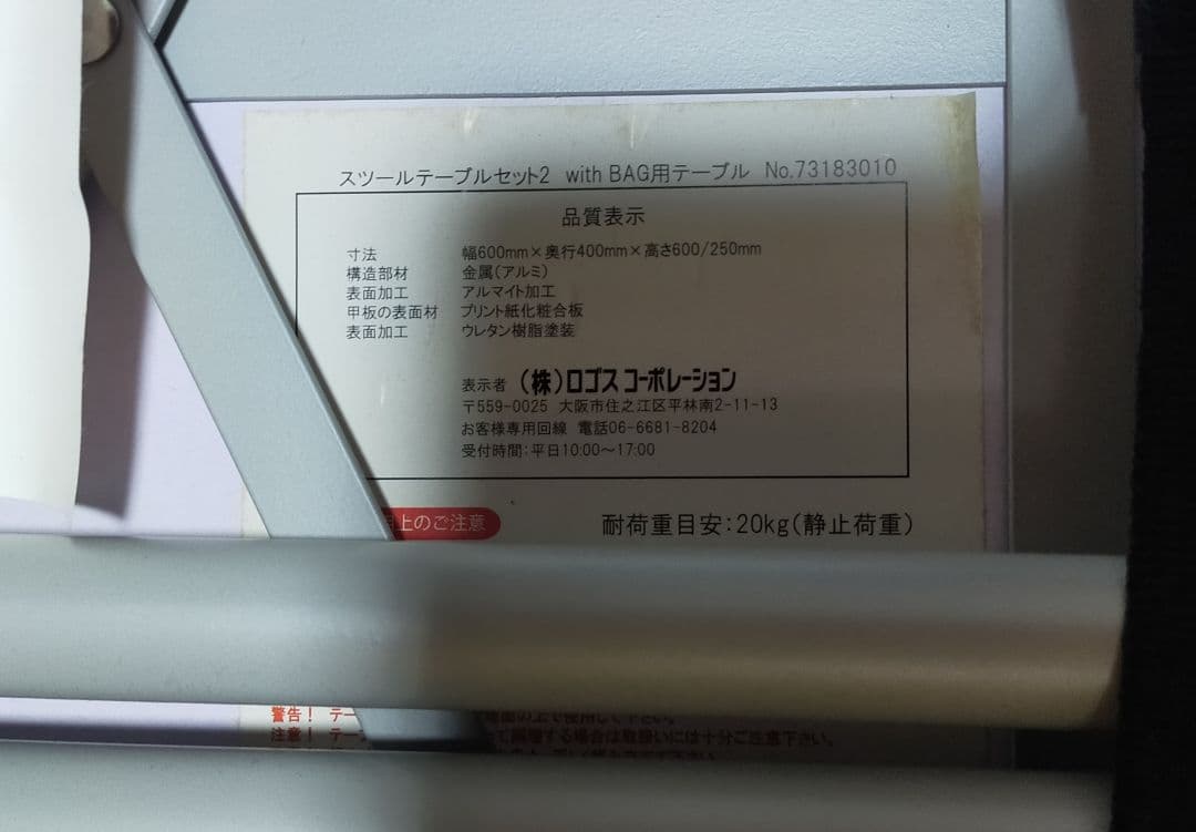 LOGOSロゴス テーブルセット スツールテーブルセット2 with BAG