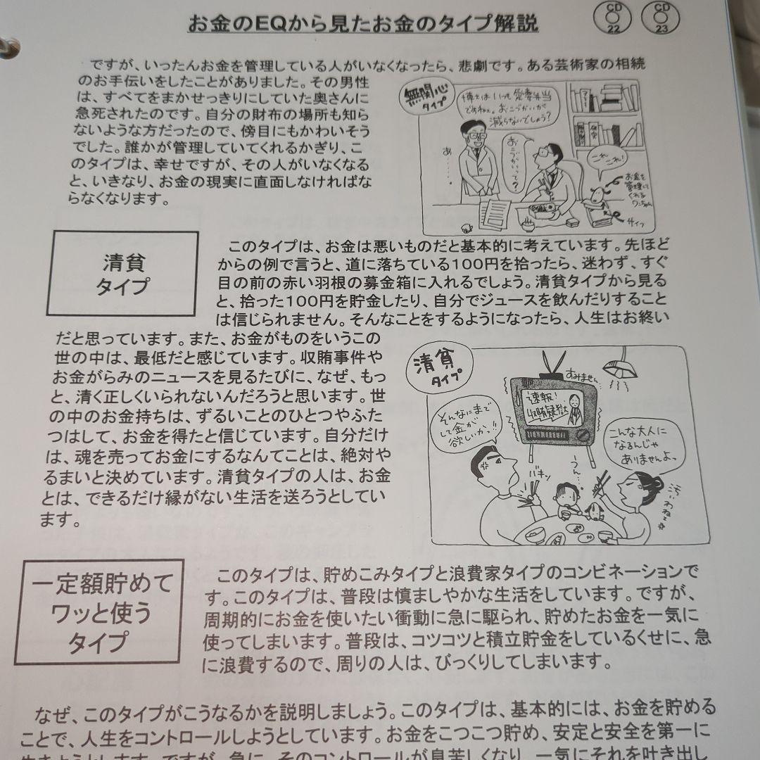 本田健「お金の通信コース」3コーステキスト&CD