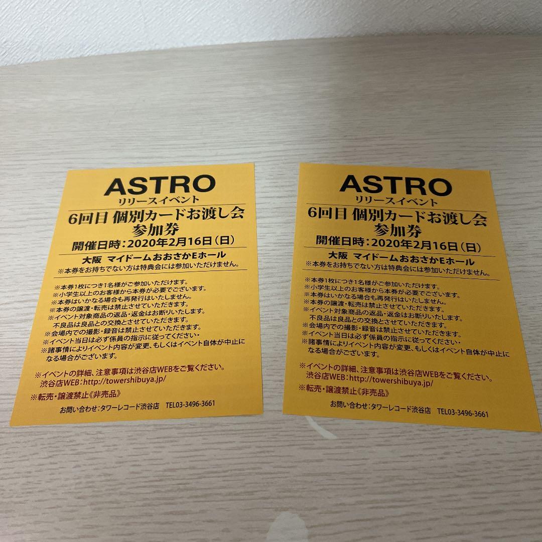 ASTROリリイベ