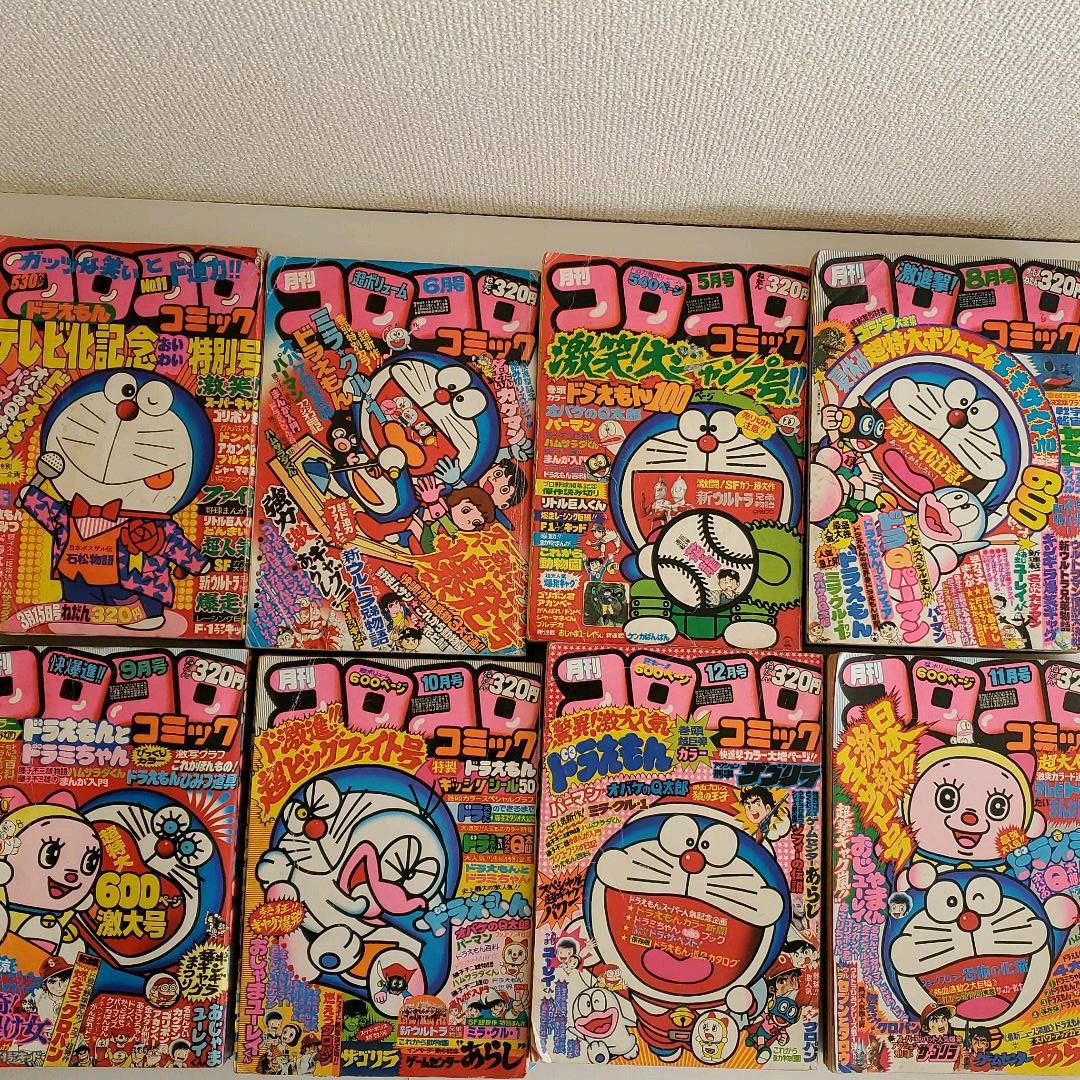 ●レア　コロコロコミック1979 　8冊