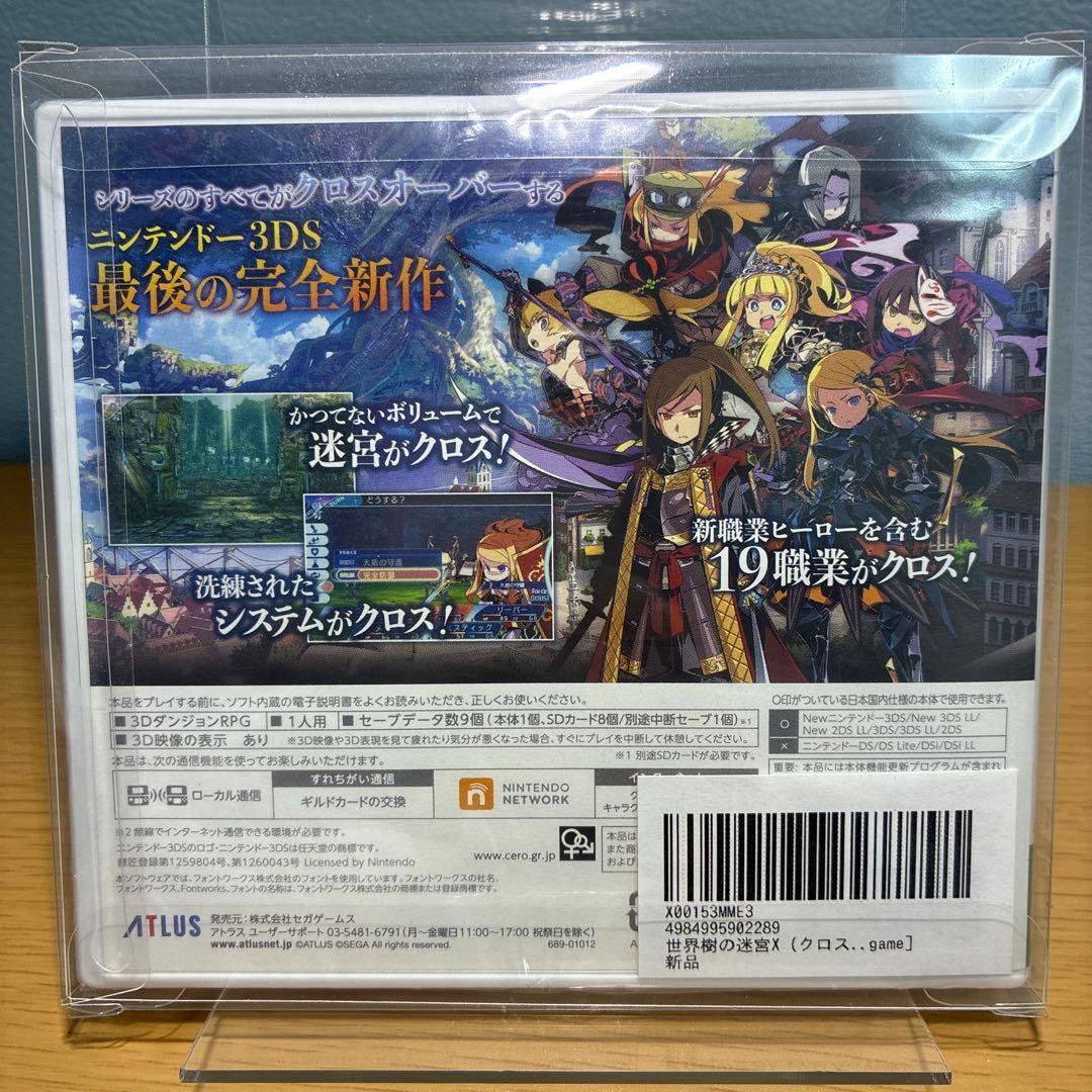 本日限りの出品 新品未開封 3DS 世界樹の迷宮X シュリンク 保護ケースつき