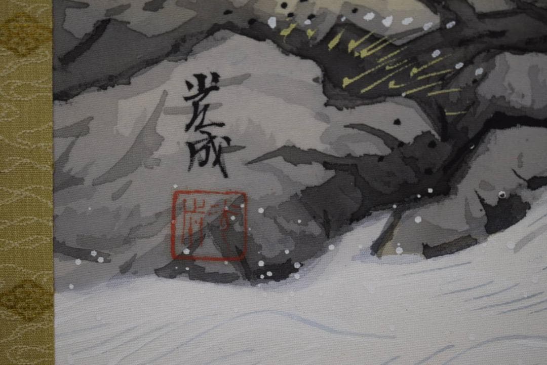 真作/光成/秋渓山水図/桐共箱付/布袋屋掛軸HH-593