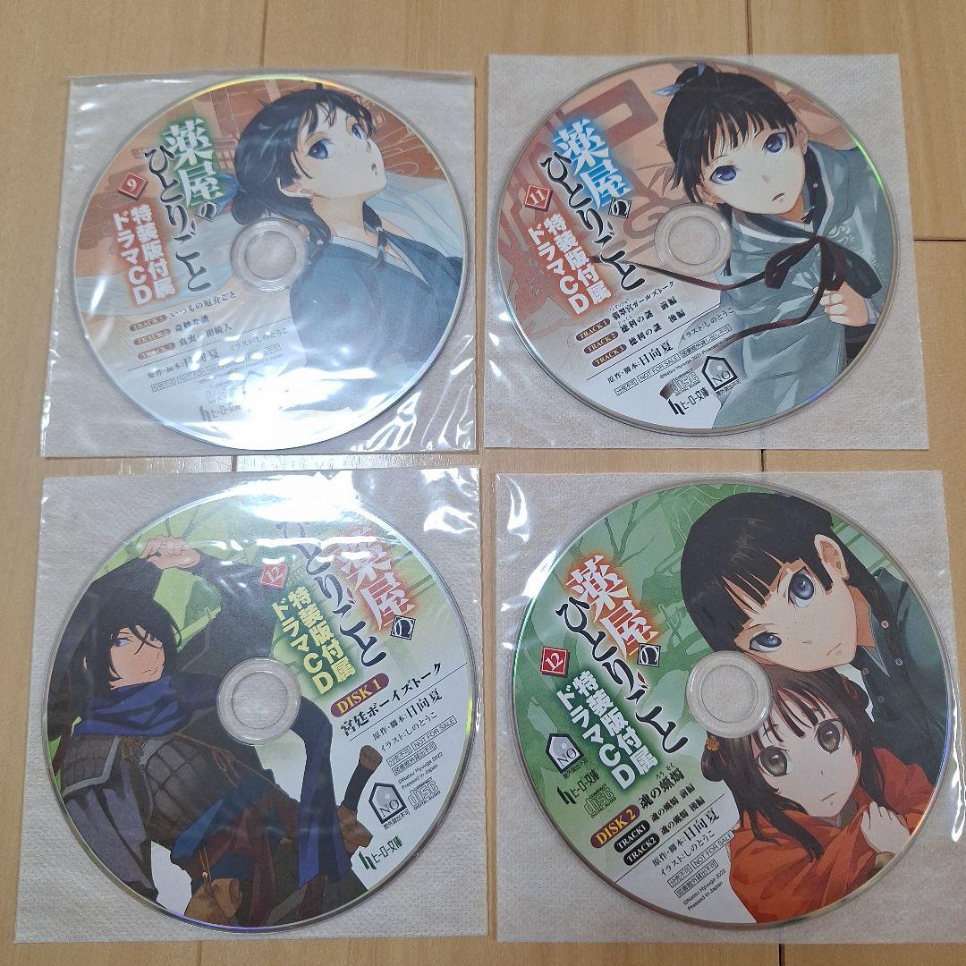 薬屋のひとりごと　ドラマCD　小説　猫猫　壬氏