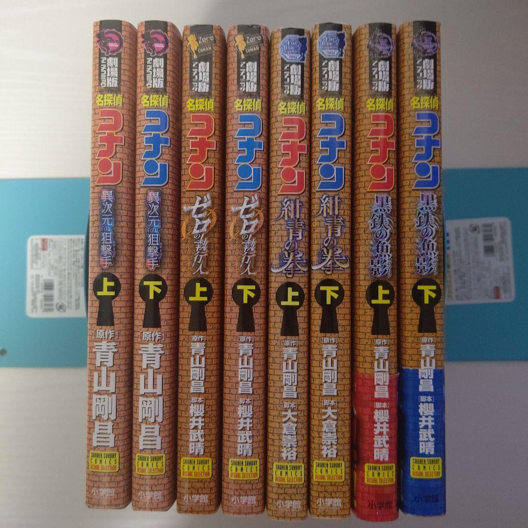 名探偵コナン　劇場版コミックス　TVシリーズアニメコミック　36冊セット