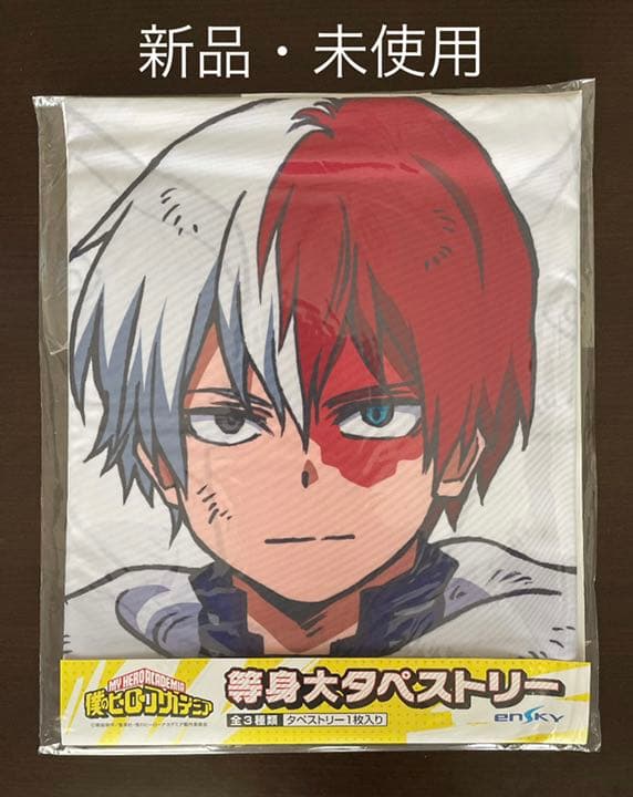 新品未使用 ヒロアカ 等身大タペストリー 轟焦凍 僕のヒーローアカデミア