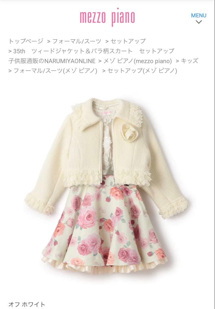 mezzo piano 35thツィードジャケット＆バラ柄スカート　セットアップ