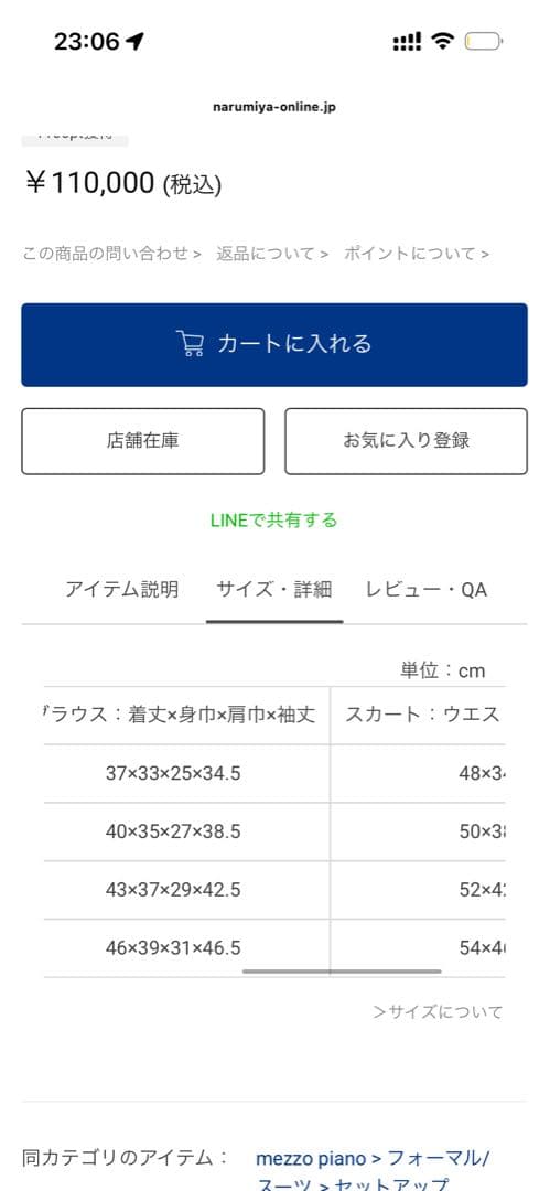 mezzo piano 35thツィードジャケット＆バラ柄スカート　セットアップ