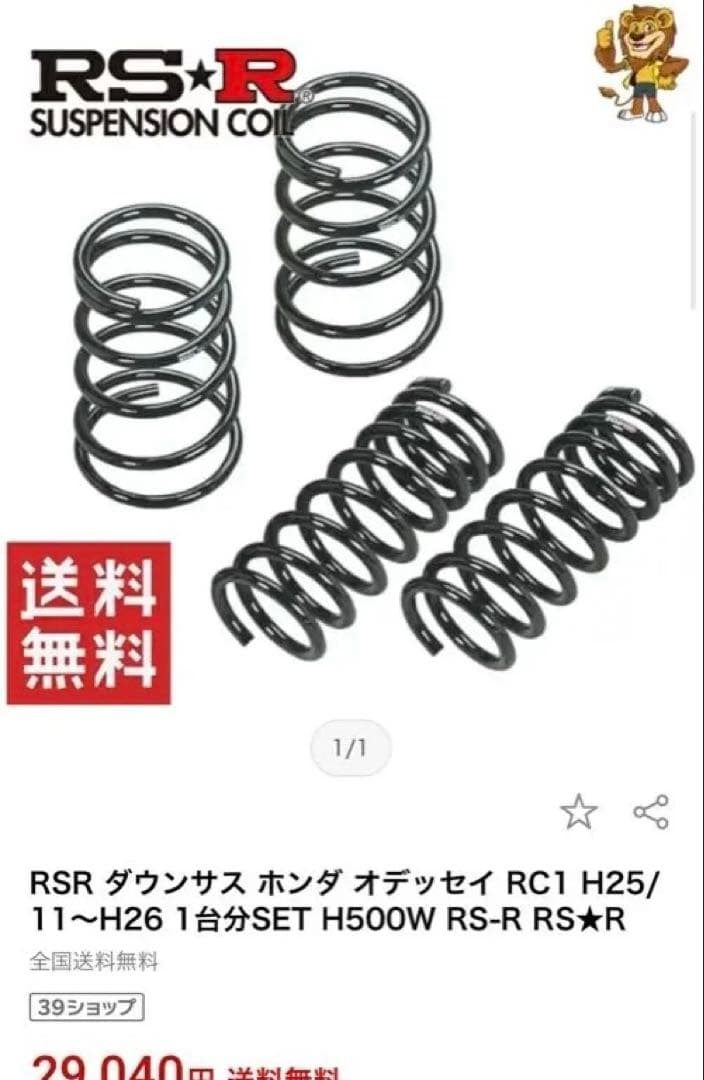 RSR ダウンサス ホンダ オデッセイ RC1 H25/11〜H26 1台分