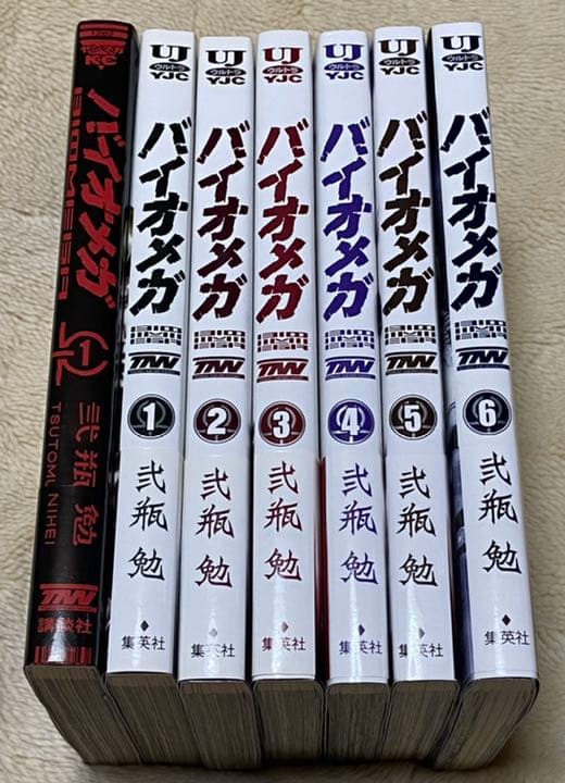バイオメガ全巻＋講談社１卷　全巻初版